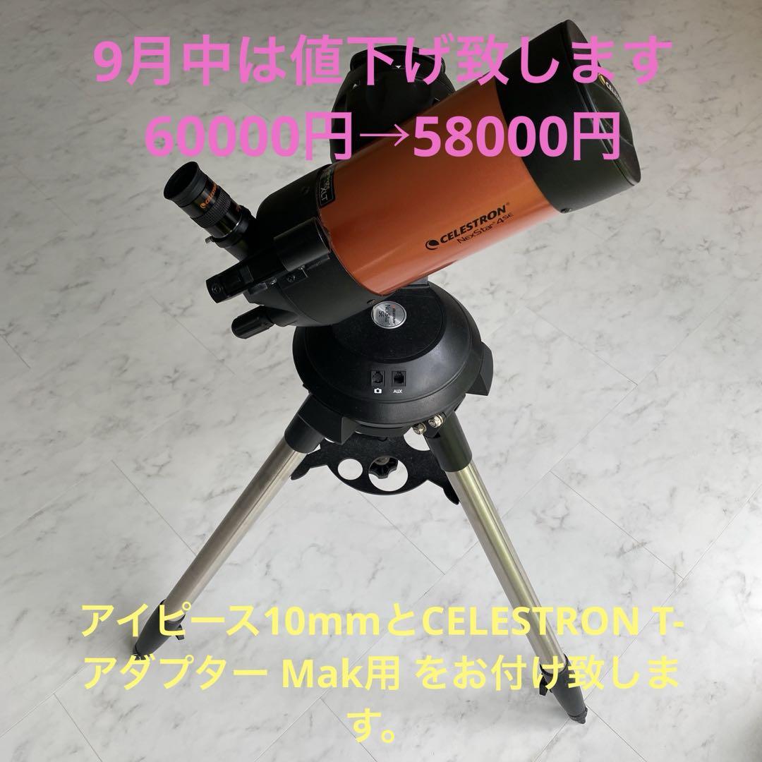 ビクセン 天体望遠鏡 CELESTRON NexStar 4SE