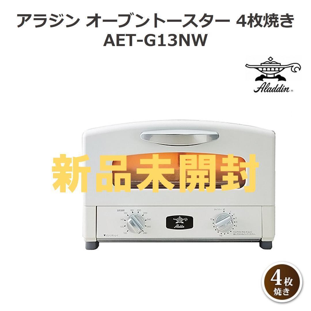 アラジン 格好よい グラファイトグリル＆トースター4枚焼き ホワイト