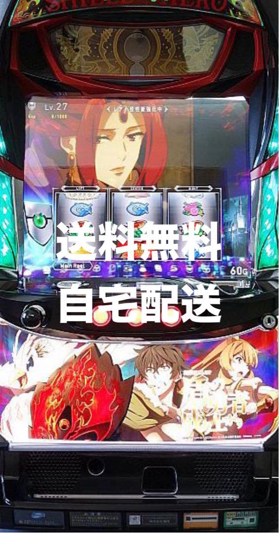 パチスロ実機 パチスロ 盾の勇者の成り上がり