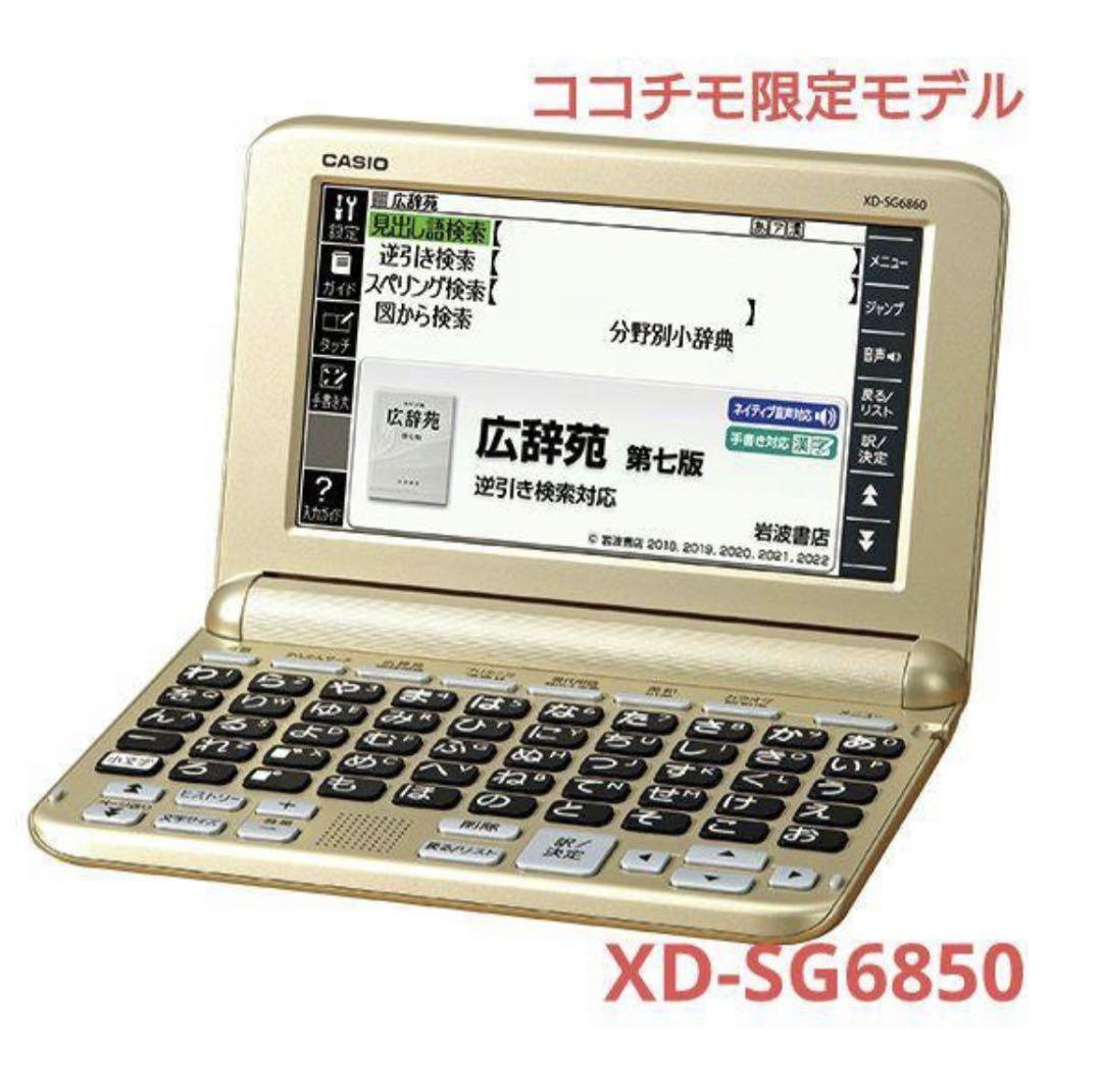 美品】カシオ電子辞書 EX-word(XD-SG6850)