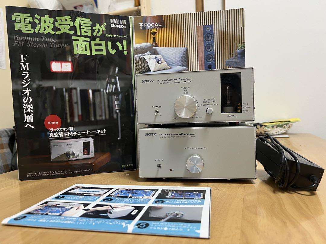 電波受信が面白い! FMラジオの深層へラックスマン真空管FMチューナー キット