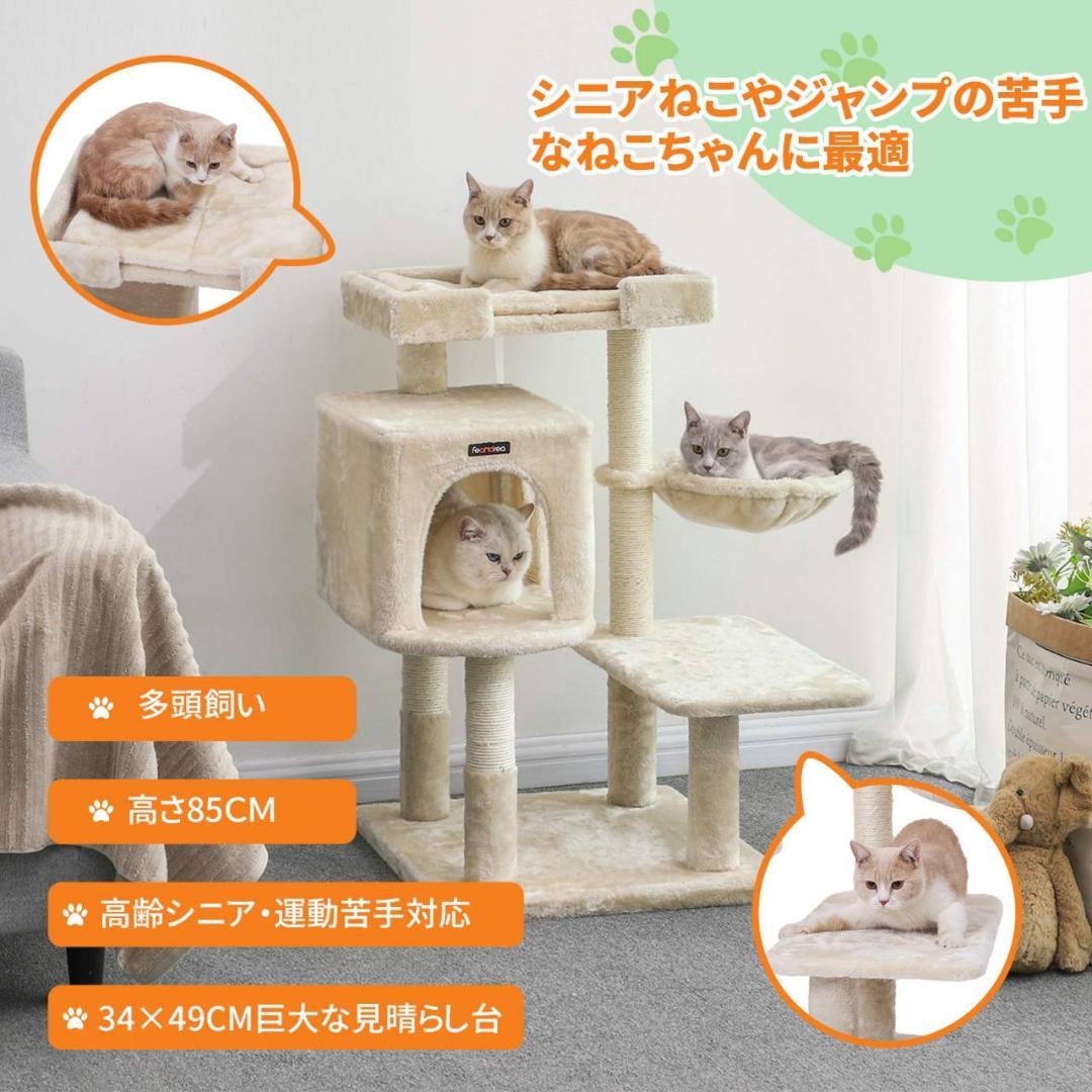 子猫やシニア猫向けの低めの段差付きキャットタワー