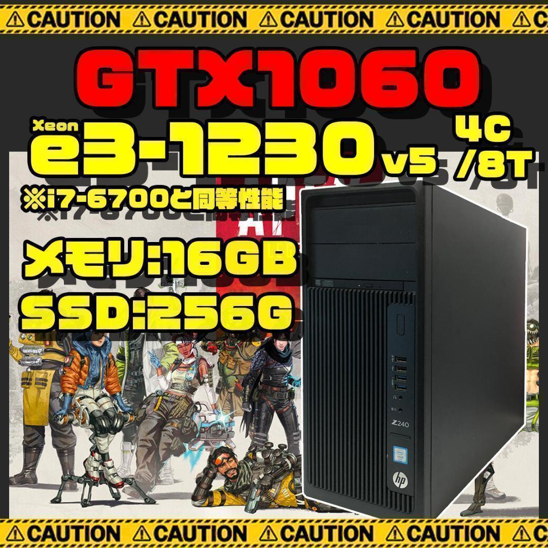 ⭕i7-6700級 うす GTX1060 SSD256G+1TB HD ゲーミングPC