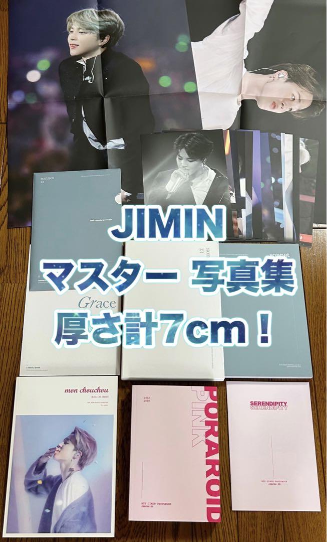 BTS JIMIN マスター 写真集 セット