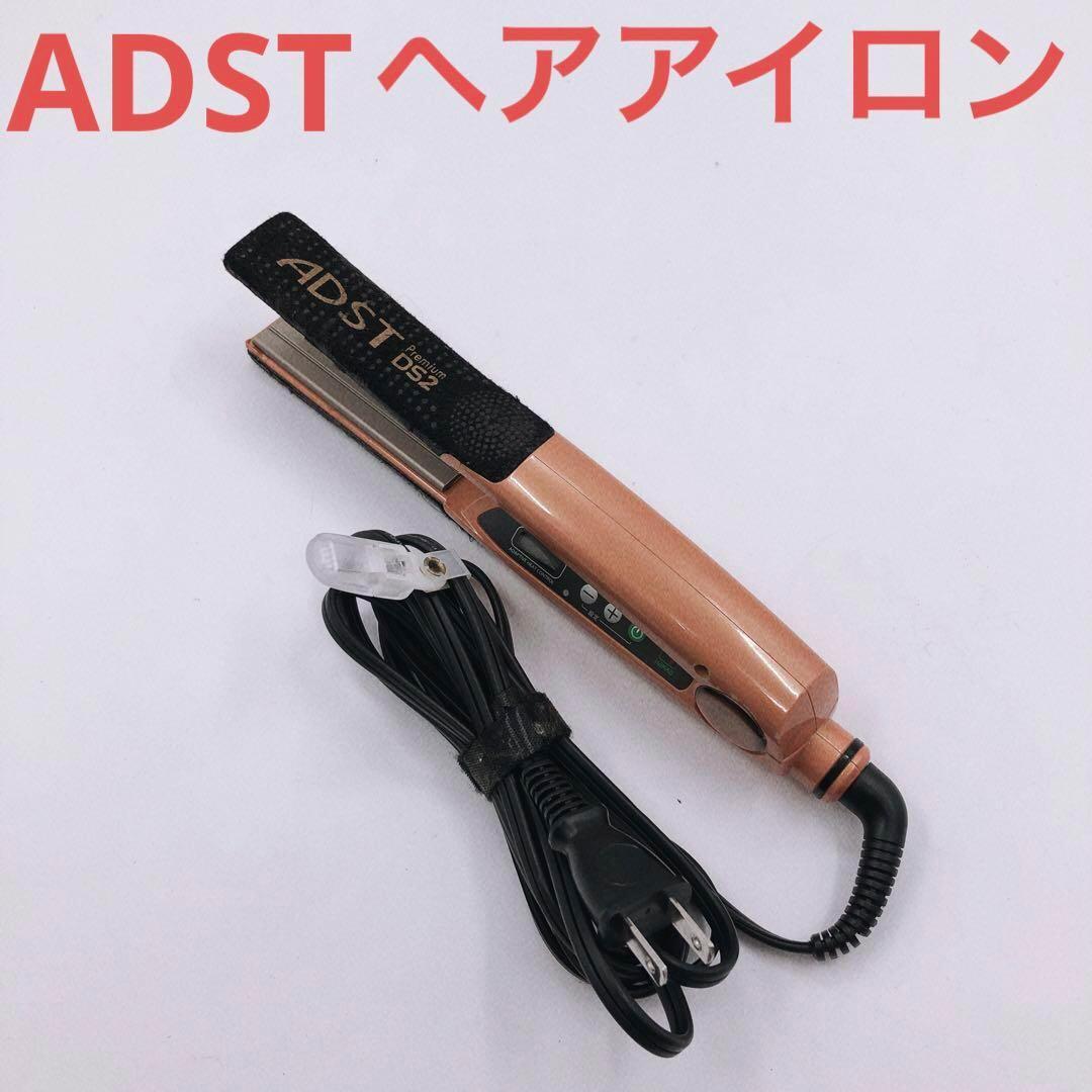 ADST Premium DS2 アドスト プレミアム ヘアアイロン