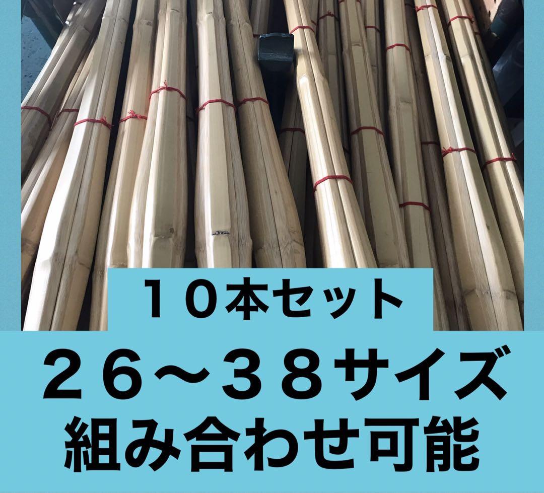 剣道 竹刀 26〜38 煩く 全サイズあり❗️（33、35もあり）