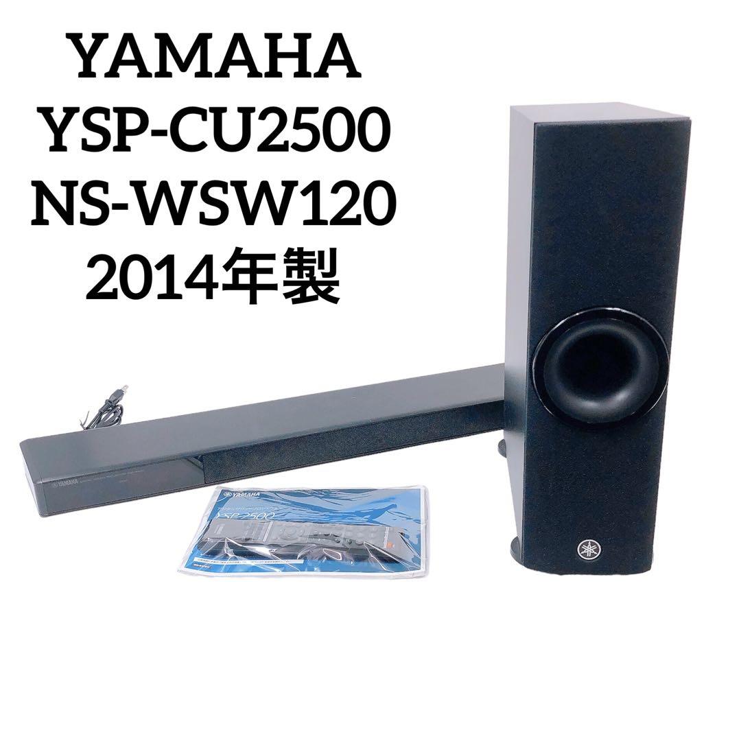 ヤマハ | YSP-2500 - サウンドバー - 概要