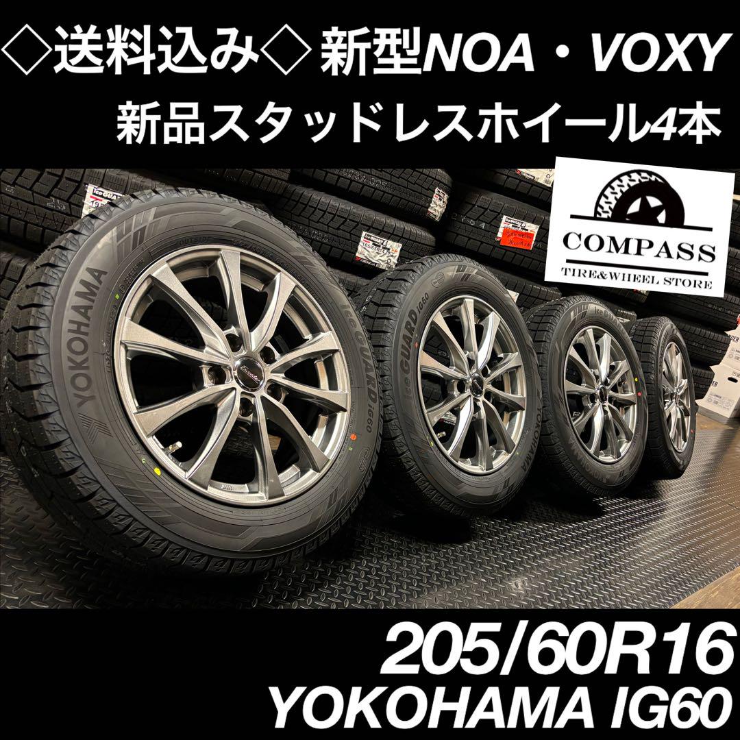 ◇送料込み◇205/60R16新品スタッドレスホイール4本 新型NOA・VOXY