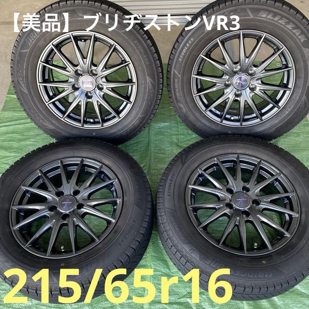 265/70R16】 スタッドレス ＋ 帰さ ウェッズアルミホイール セット