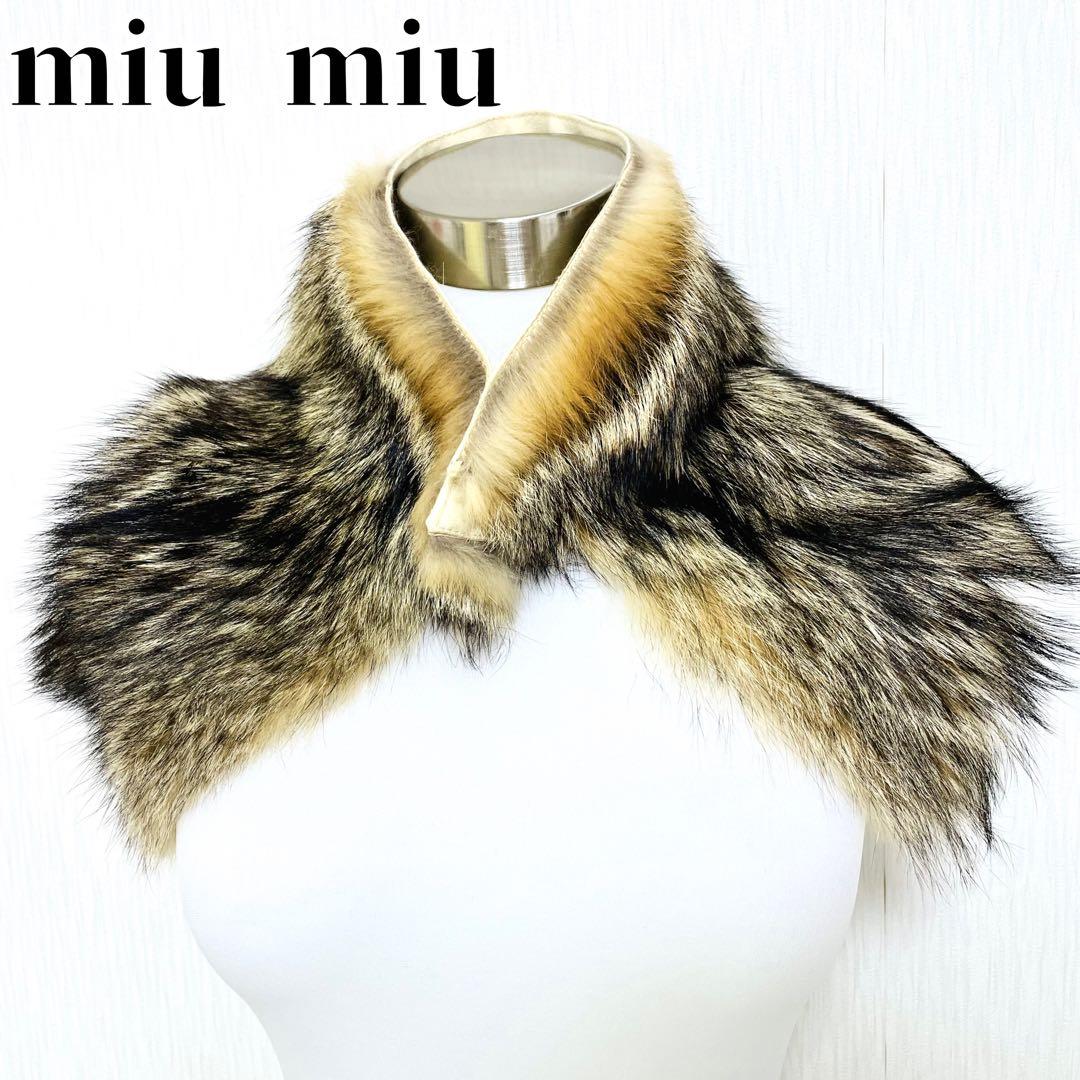 希少 miu miu archive フォックスファー マフラー つけ襟