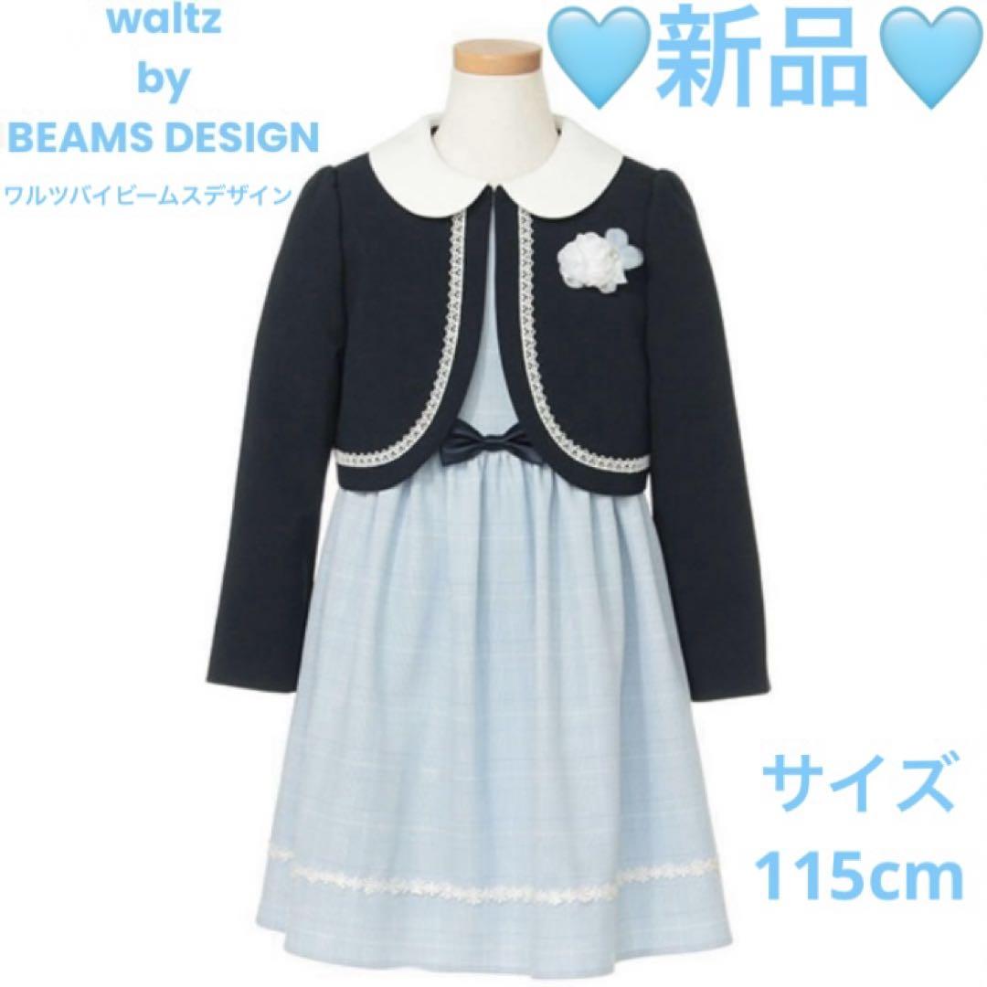 ❤︎新品❤︎ waltz by BEAMS DESIGN ワルツ ビームス 115