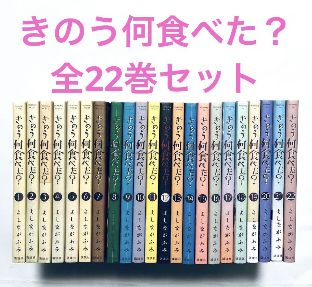 きのう何食べた？ 全巻セット 1-22巻 漫画