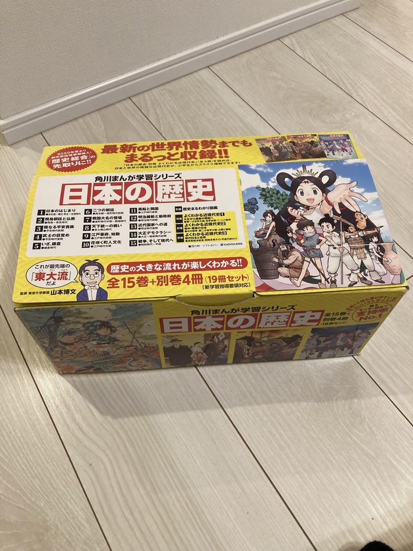 角川まんが学習シリーズ 日本の歴史 よわ 全15巻+別巻4冊定番