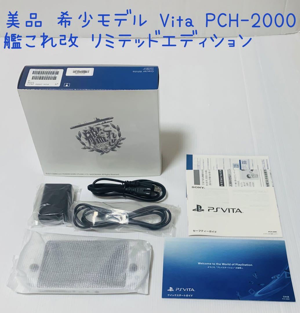 PS Vita 『艦これ改』 Limited Edition 未使用