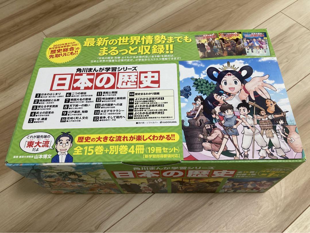 角川まんが学習シリーズ 日本の歴史 全15巻+別巻4冊定番セット