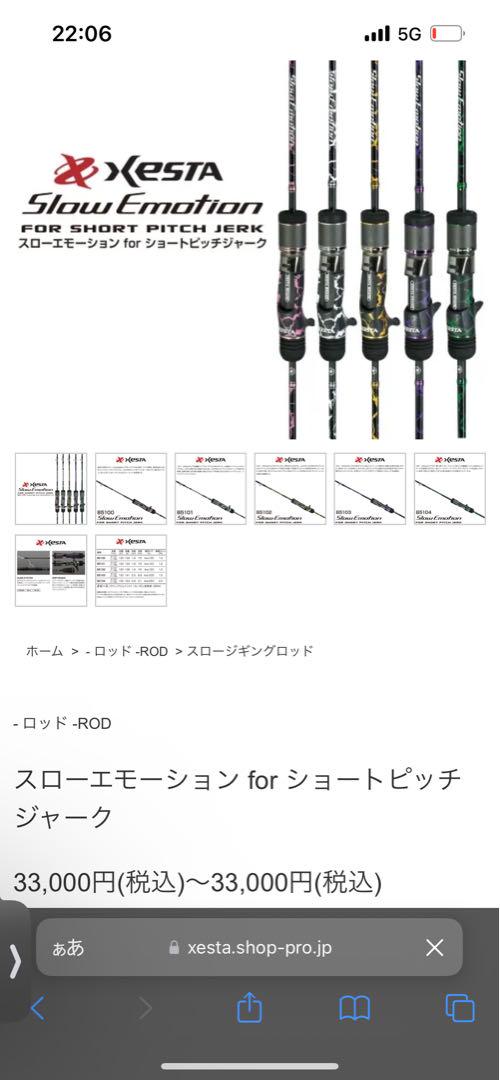 ゼスタ スローエモーション B602 平たく