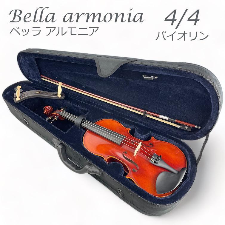 美品○Bella armonia○ バイオリン 4/4 EYSオリジナル楽器