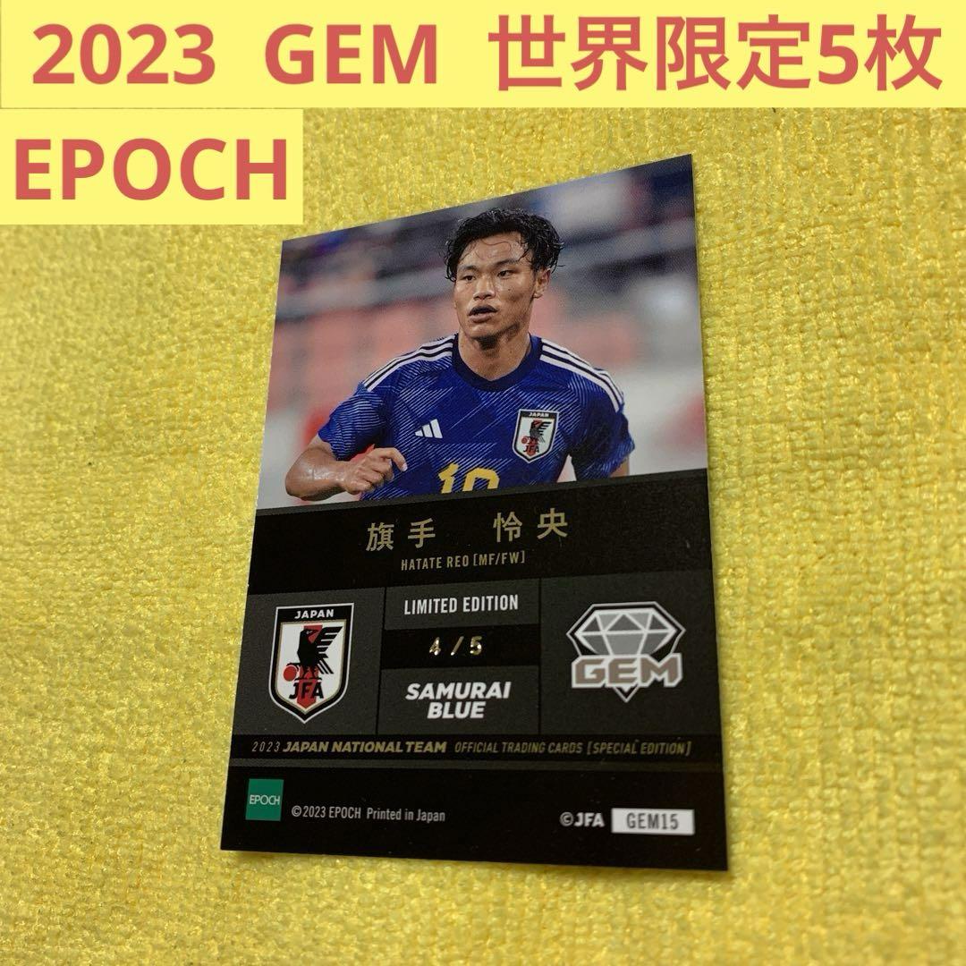 EPOCH 2023 サッカー日本代表 旗手怜央 GEM