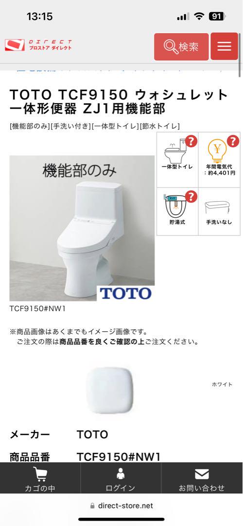 TOTO ウォッシュレット一体型便器