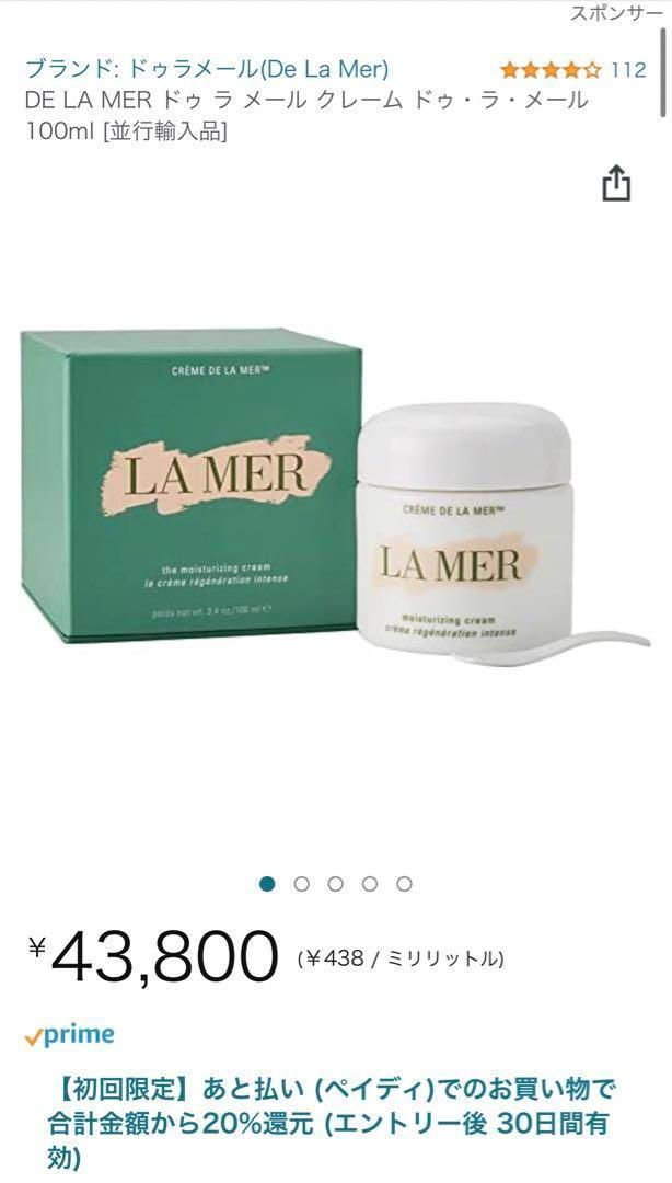 de la mer ドゥ ラ メールクレームドゥ・ラ・メール100ml