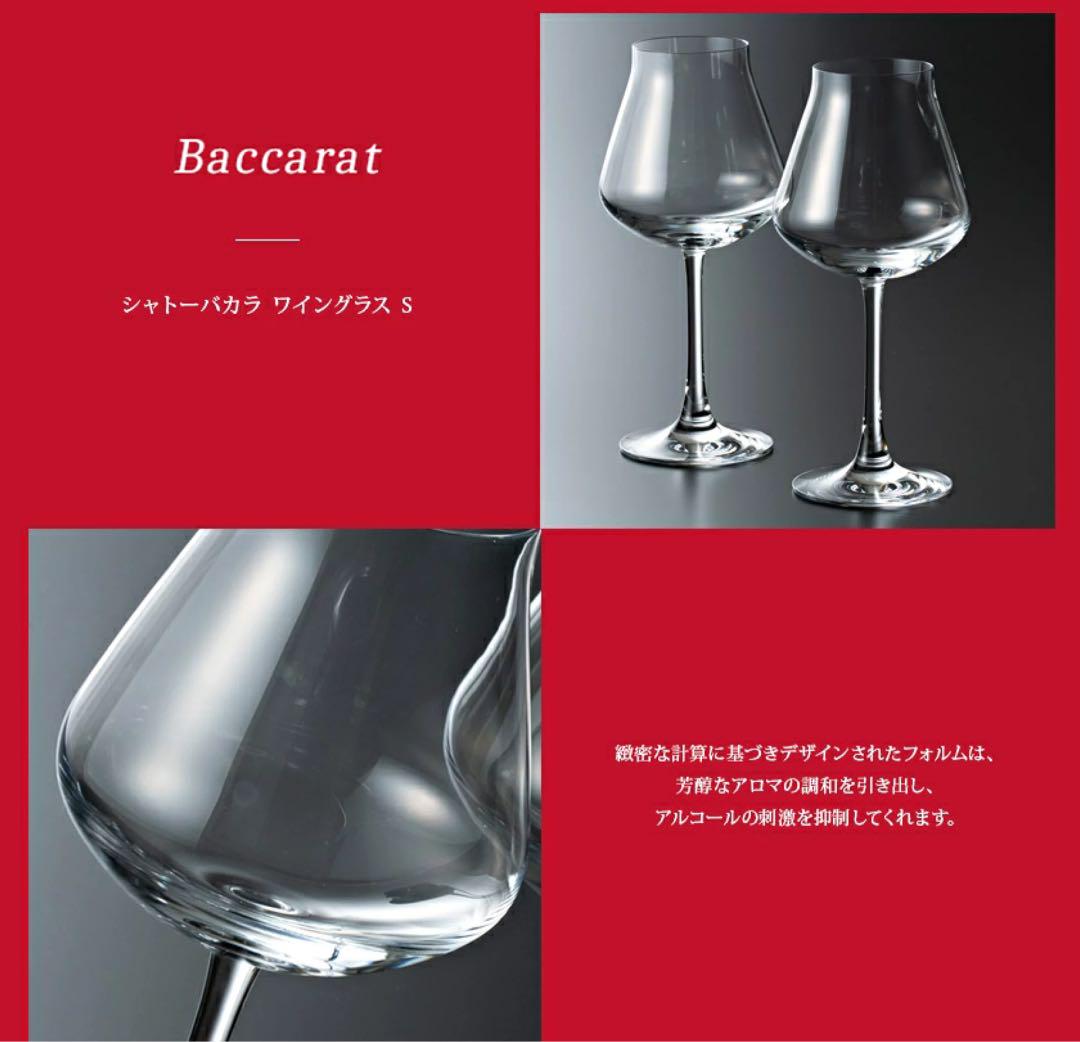 バカラ baccarat ワイングラス ペア シャトーバカラ 2客