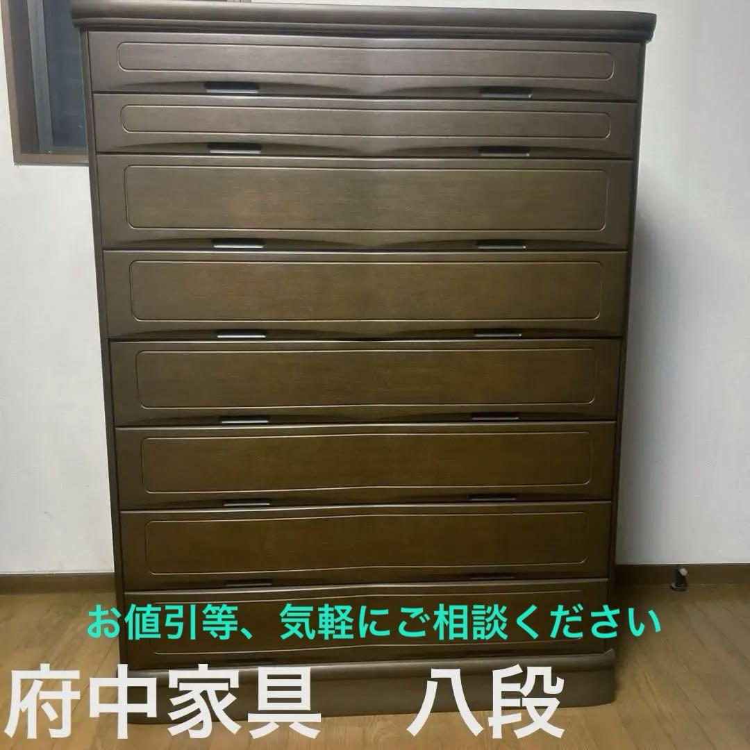 府中家具 和箪笥八段 美品 少い