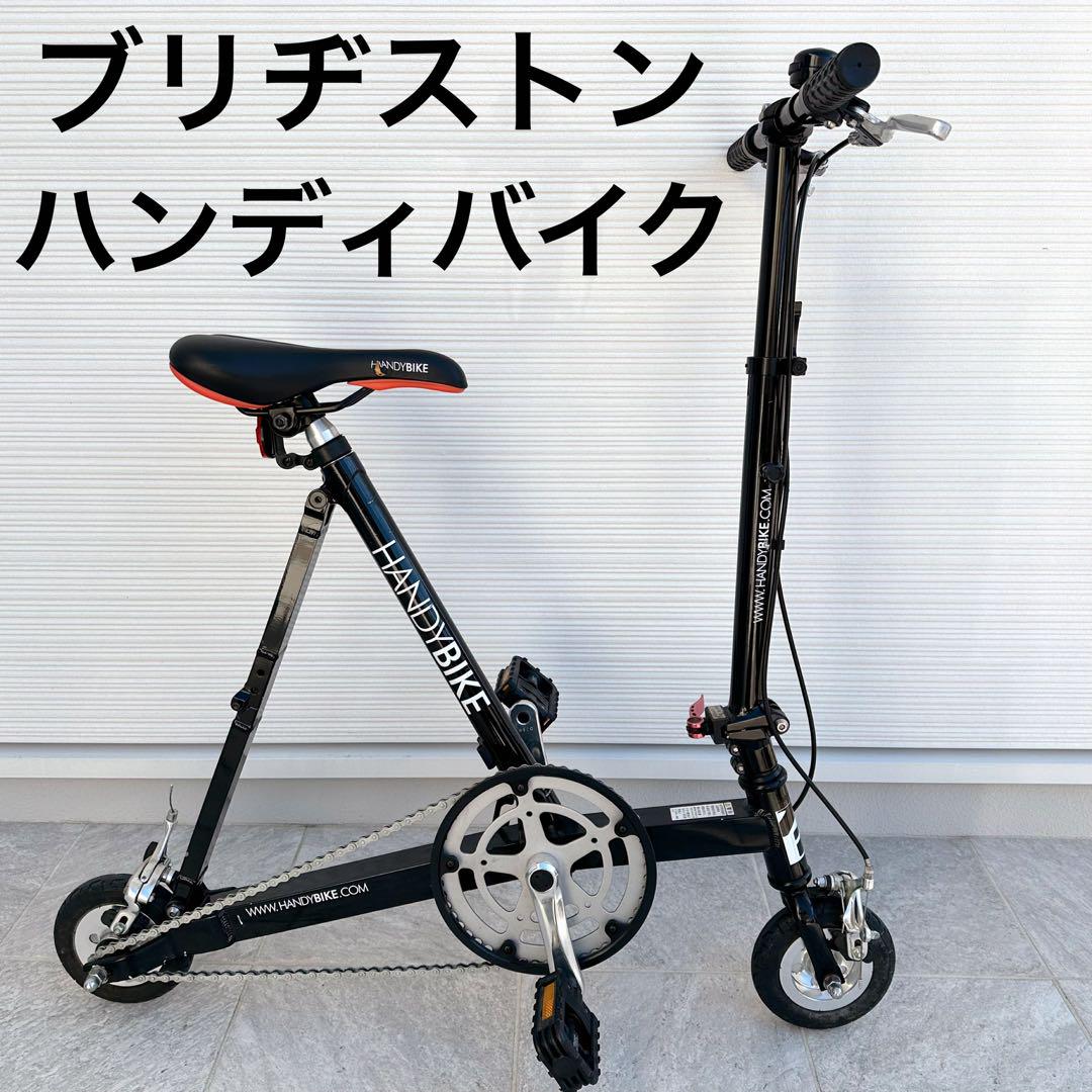 希少】ハンディバイク ブリヂストン HB-6 HANDY 不味かっ BIKE