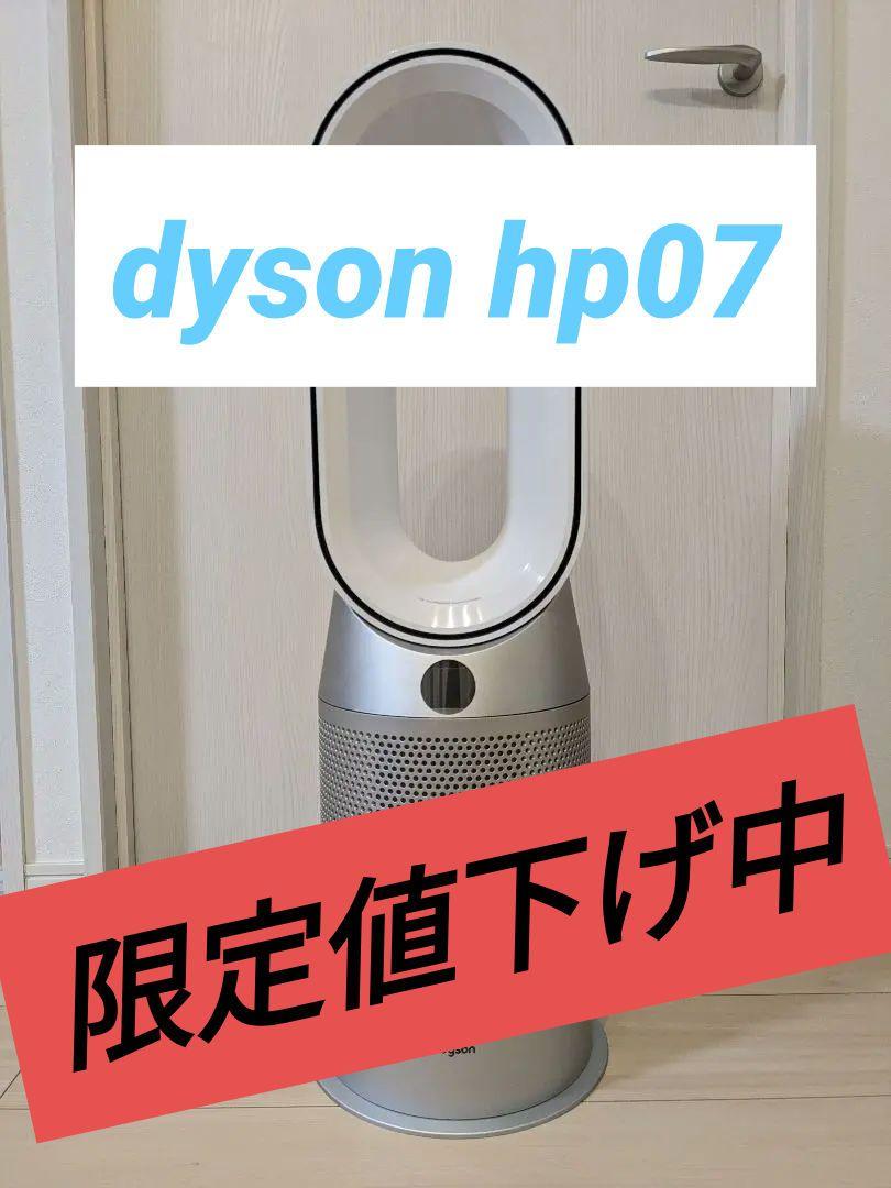 ネコナデ様専用※ Dyson 円く Purifier Hot+Cool HP07