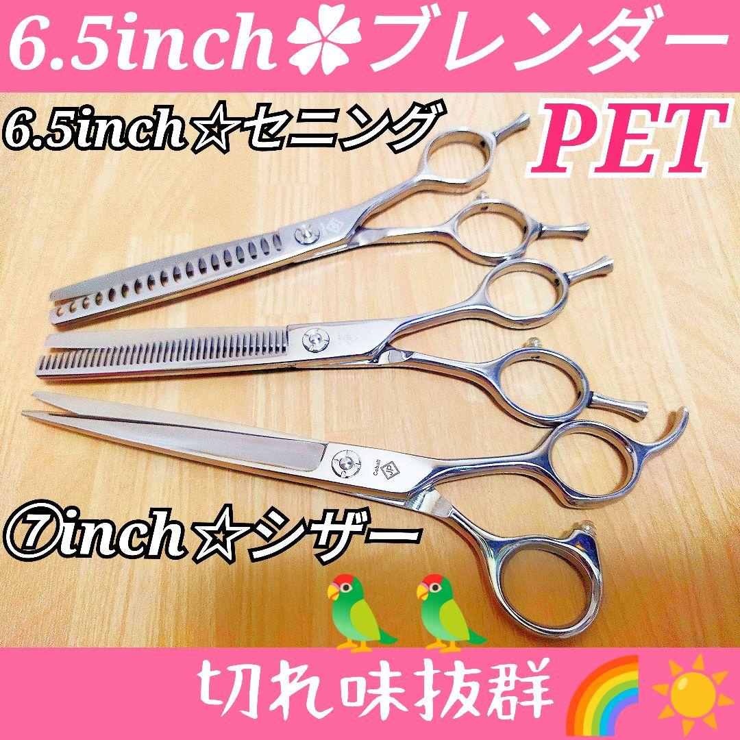 ペットシザーハイコバルトカーブシザーカーブセニングシザー