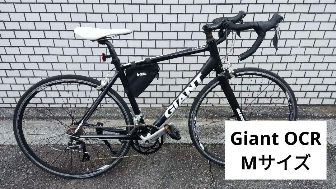 ロードバイク Giant OCR さびしい 2011 Mサイズ ブラック