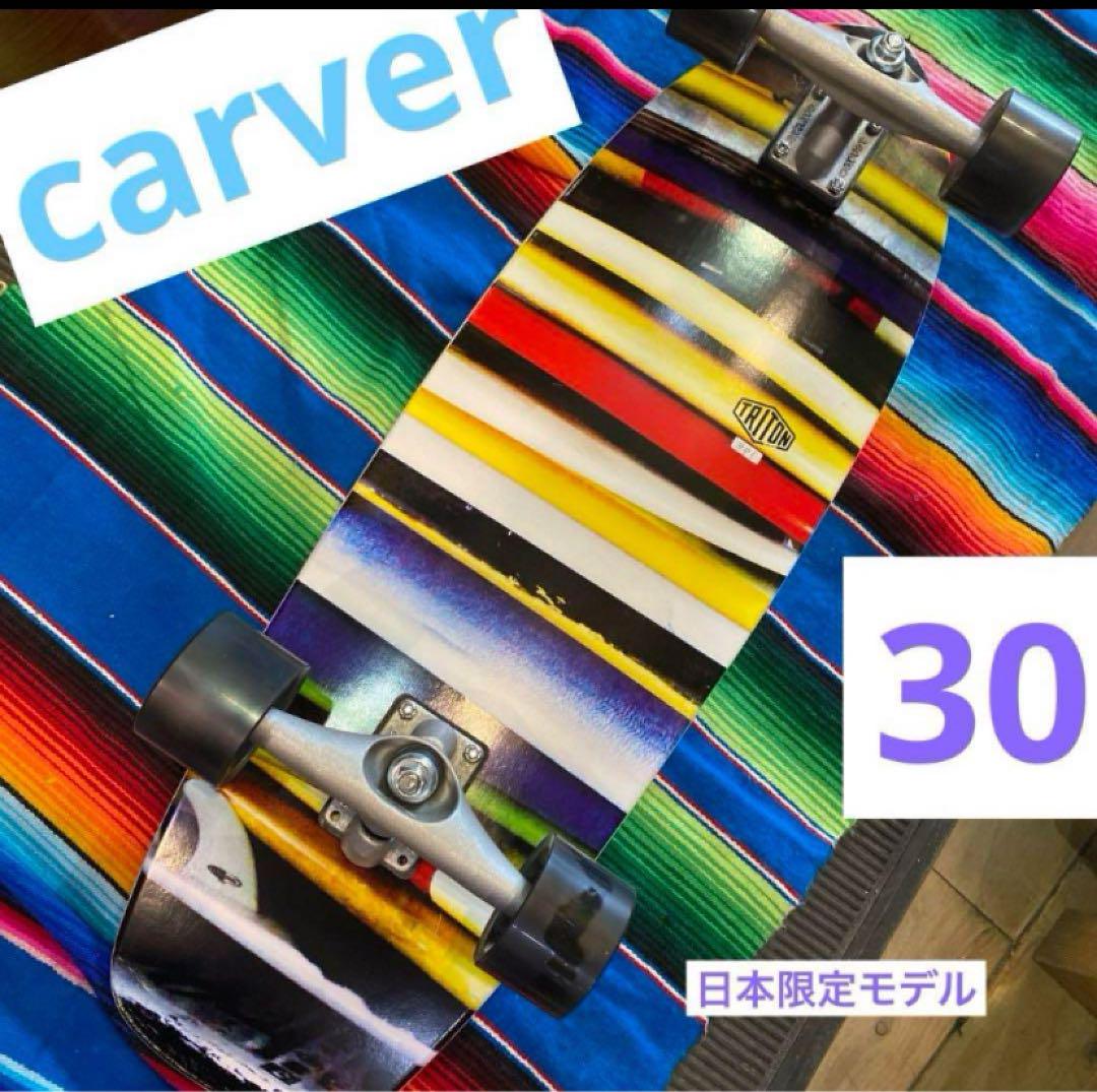 CARVER（カーバー）スケートボード 日本正規品 TRITON トライトン