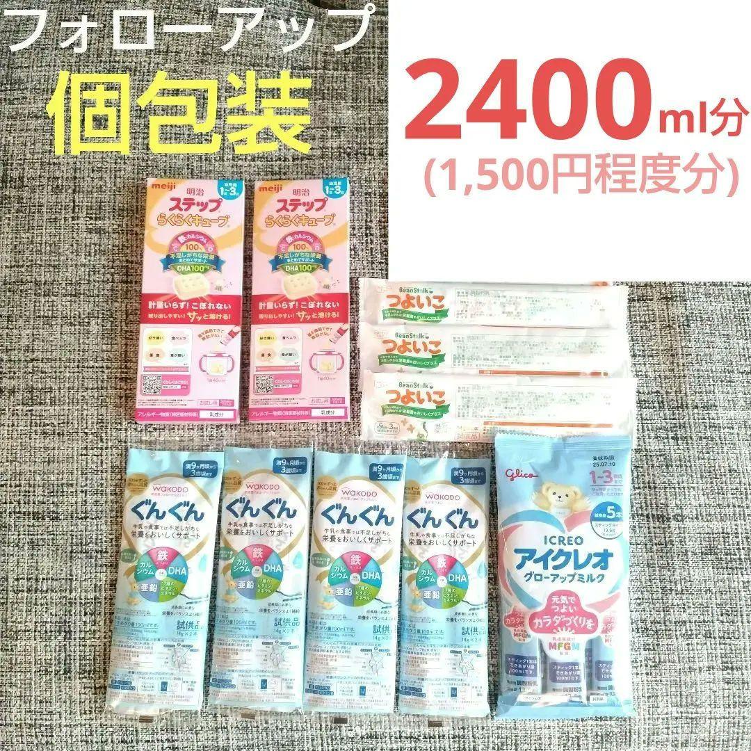 新品未開封】ステップ 4缶セット フォローアップミルク 待た