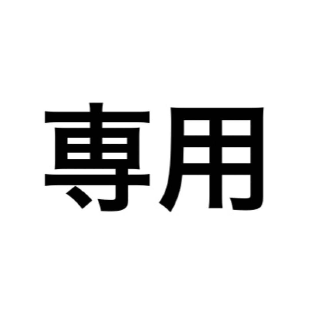 亀右衛門刺しゅう工房様専用