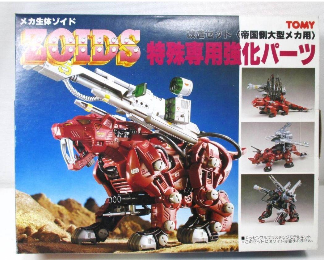 ゾイドZOIDS NEW改造セット くい 帝国側大型メカ用