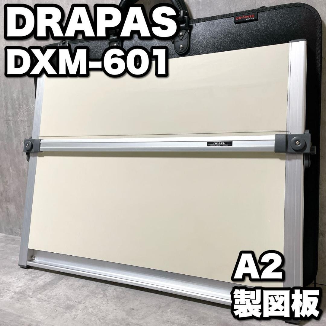 ドラパスボード DXM-601 A2平行定規 製図板 ハードケース 茶色い 建築士 試験