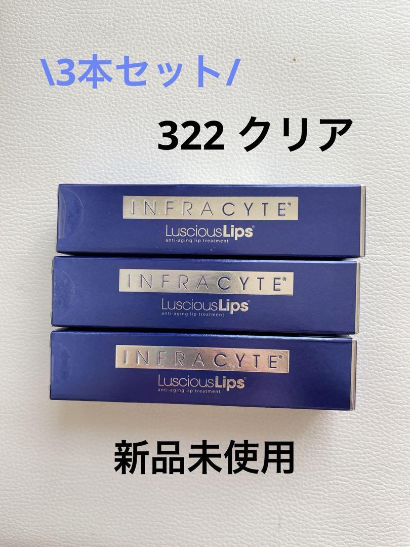 3本セット》ラシャスリップ 322 クリア 新品未使用 せつなく