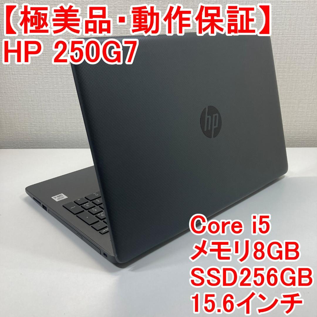 HP 250G7 ノートパソコン Windows11 （T65）