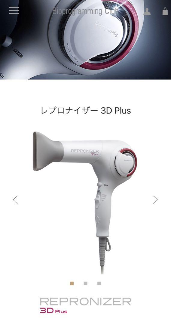 最終価格❣️バイオプログラミング レプロナイザー 3D Plus ドライヤー 忙しかっ