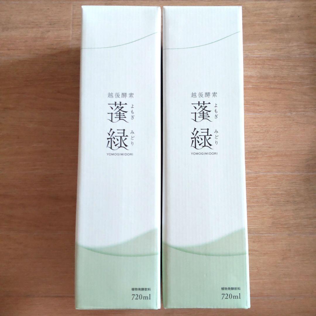 3本セット 】 越後酵素 蓬緑 よもぎみどり 720ml 1本 越後薬草