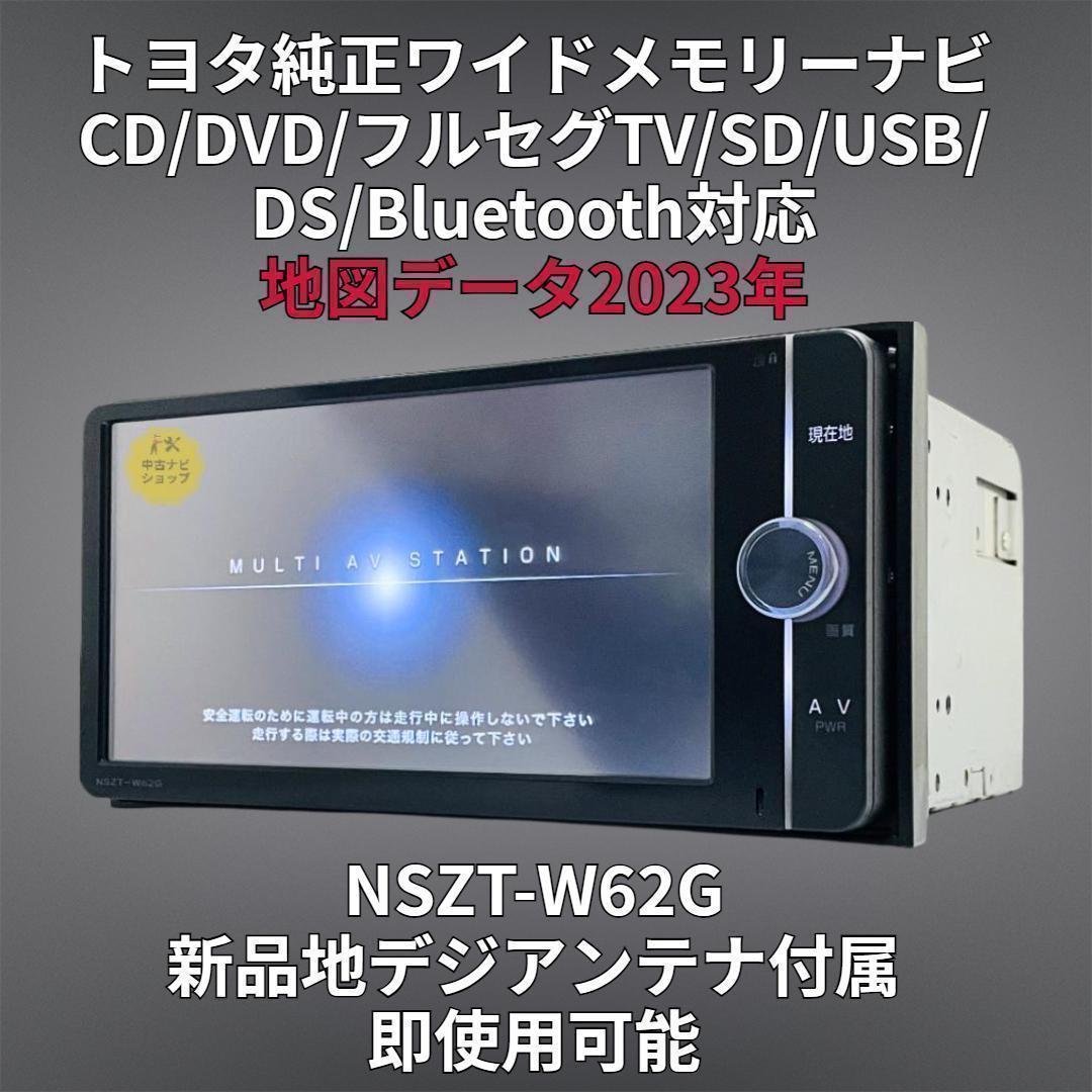 バーゲンで トヨタ純正ナビ NSZT-W62G NSZT-W62G（トヨタ純正ナビゲーション カーナビ