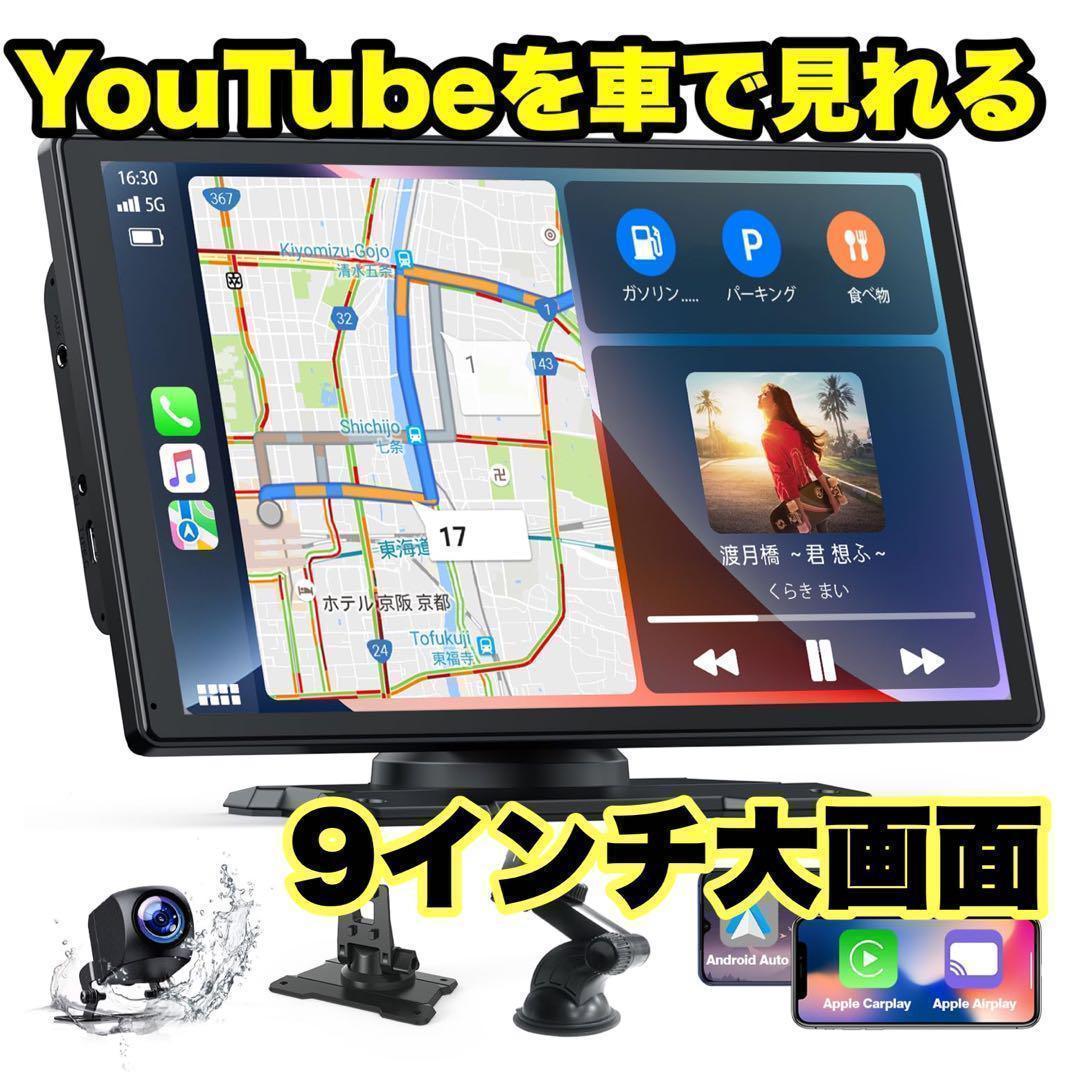 カーナビ ワイヤレス CarPlay 9インチ Bluetooth オーディオ