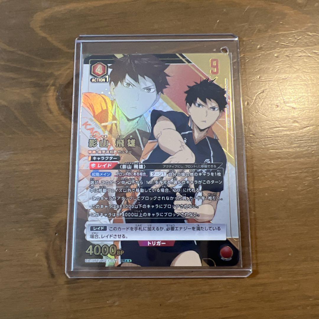 信頼 ユニオンアリーナハイキュー影山飛雄星2 パラレル SR UNION ARENA(ユニオンアリーナ)