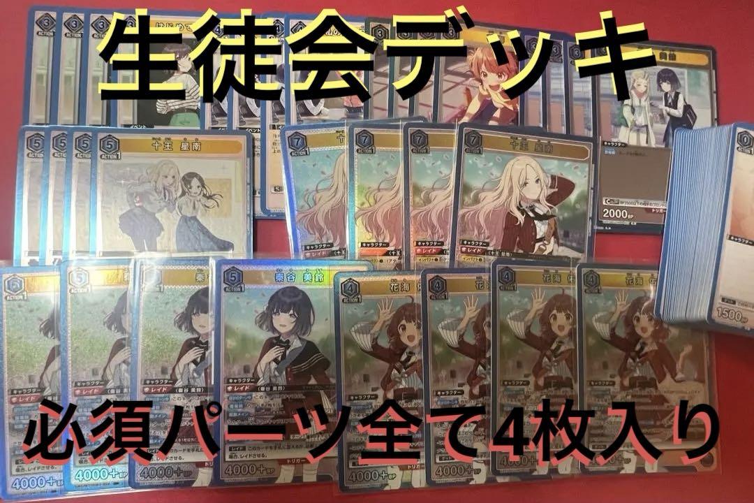 学マス 生徒会デッキ きよ 生徒会4コン 青 デッキ