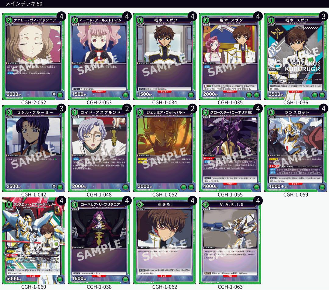  2024年おすすめのアイテム満載 ランスロット(緑コードギアス)のデッキリストと回し方｜ユニオン UNION ARENA(ユニオンアリーナ)