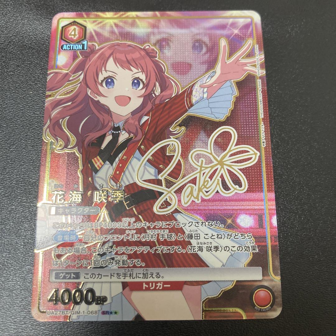 花海咲季 SR2 星2 パラレル ユニオンアリーナ 学園アイドルマスター 花海咲季 SR2 星2 パラレル ユニオンアリーナ 学園アイドルマスター