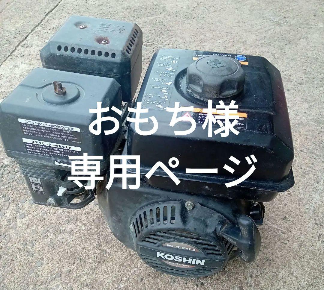 工進高圧洗浄機 おいしく JCE−1408DX エンジンk180 農機具