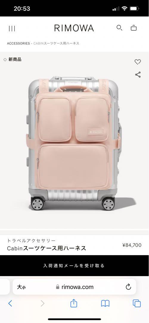 RIMOWA 幼い Cabinスーツケース用ハーネス