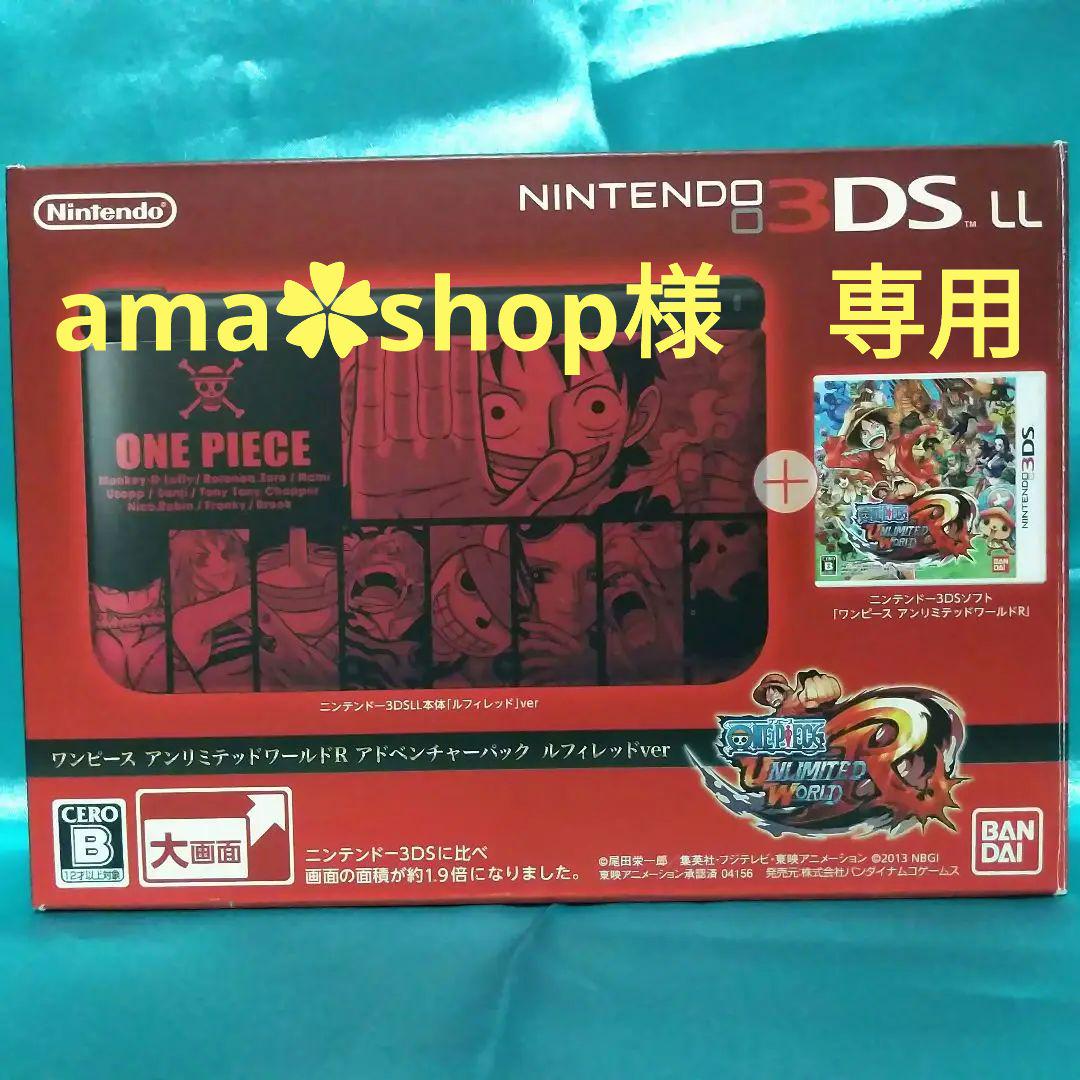 ニンテンドー3DS LL ワンピース アンリミテッドワールド レッド アドベン…