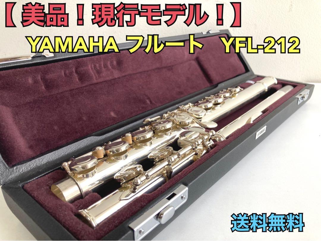 月・木100円値引き！】ヤマハ フルート YFL-212