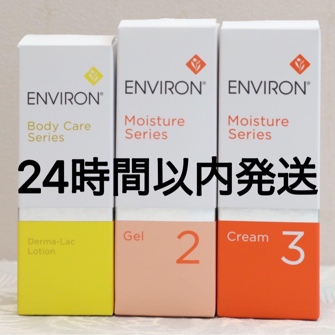 新品エンビロンENVIRON ダーマラックローションジェル2 騒々しい